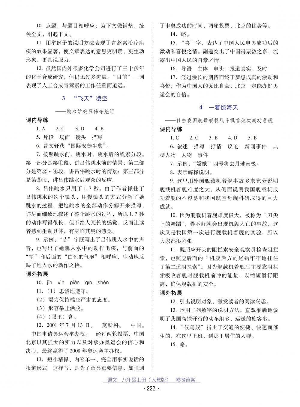 2018秋云南省标准教辅优佳学案语文八年级上册(人教版) 第2页