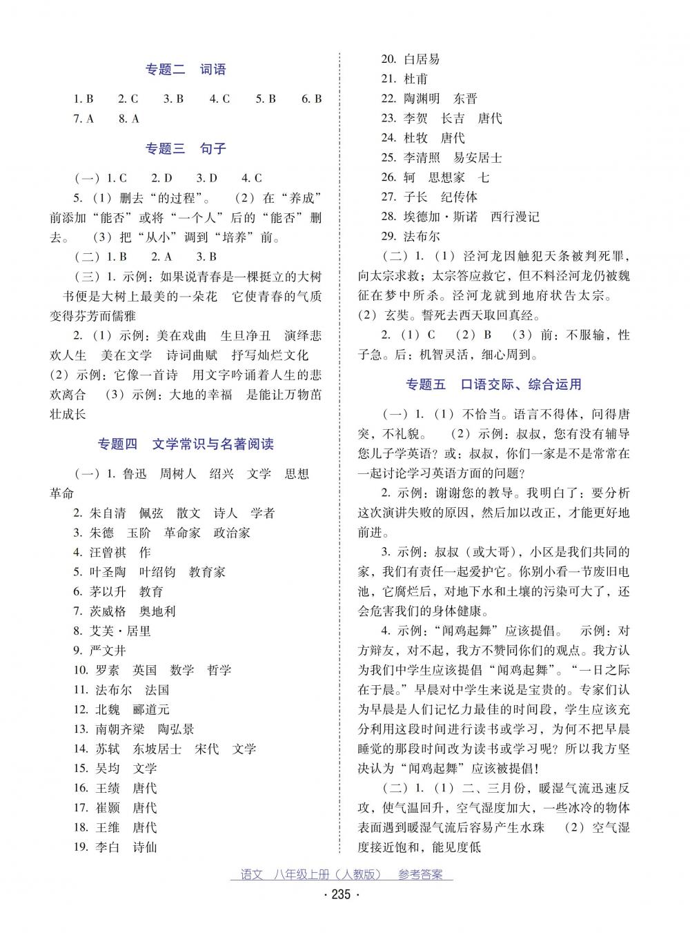 2018秋云南省标准教辅优佳学案语文八年级上册(人教版) 第15页