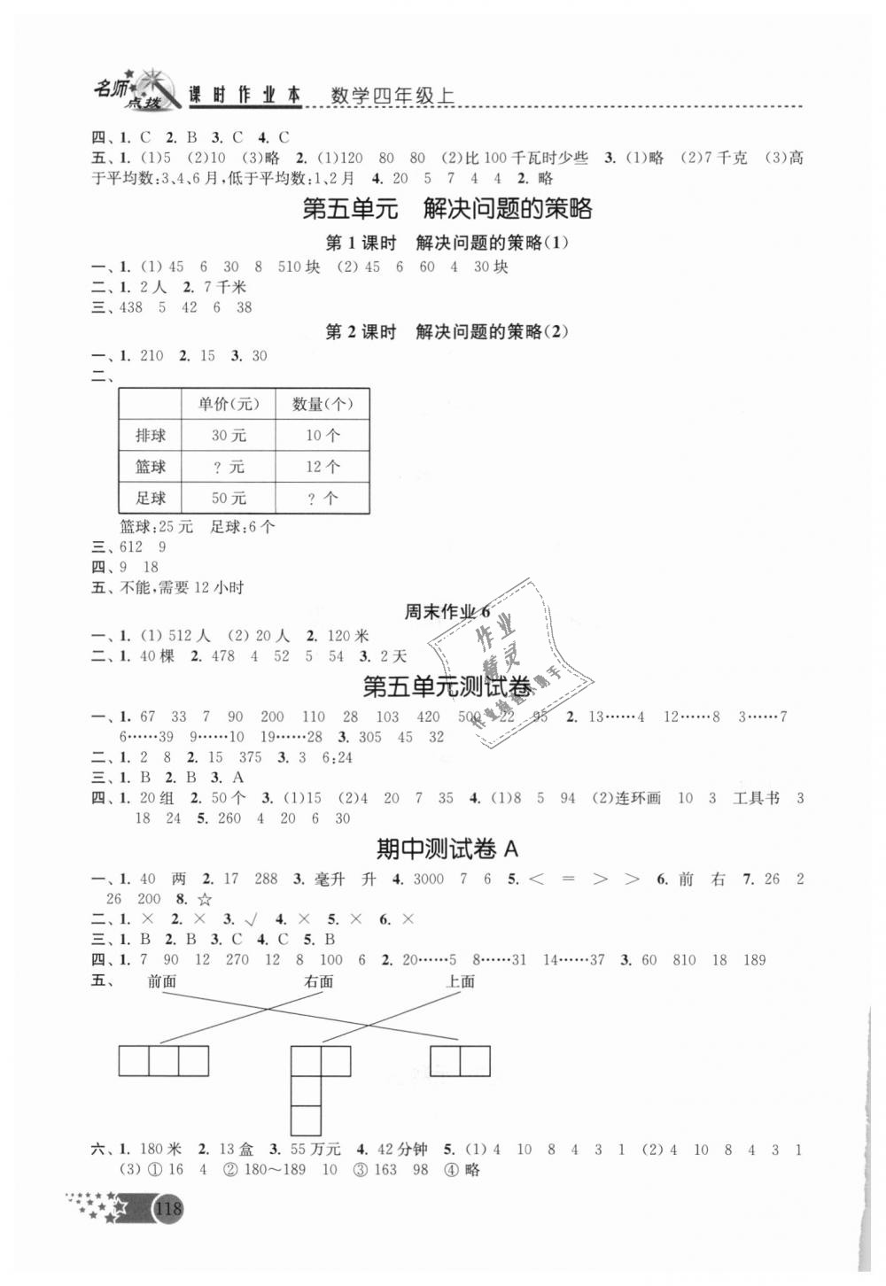 2018年名師點(diǎn)撥課時(shí)作業(yè)本四年級(jí)數(shù)學(xué)上冊(cè)江蘇版 第6頁(yè)