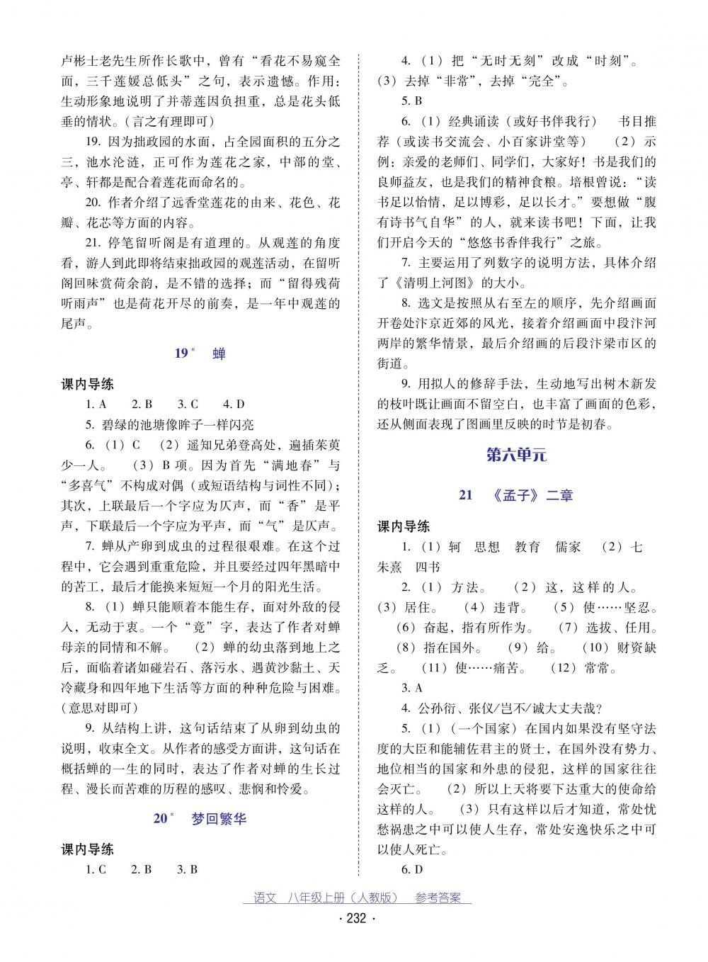 2018秋云南省标准教辅优佳学案语文八年级上册(人教版) 第12页