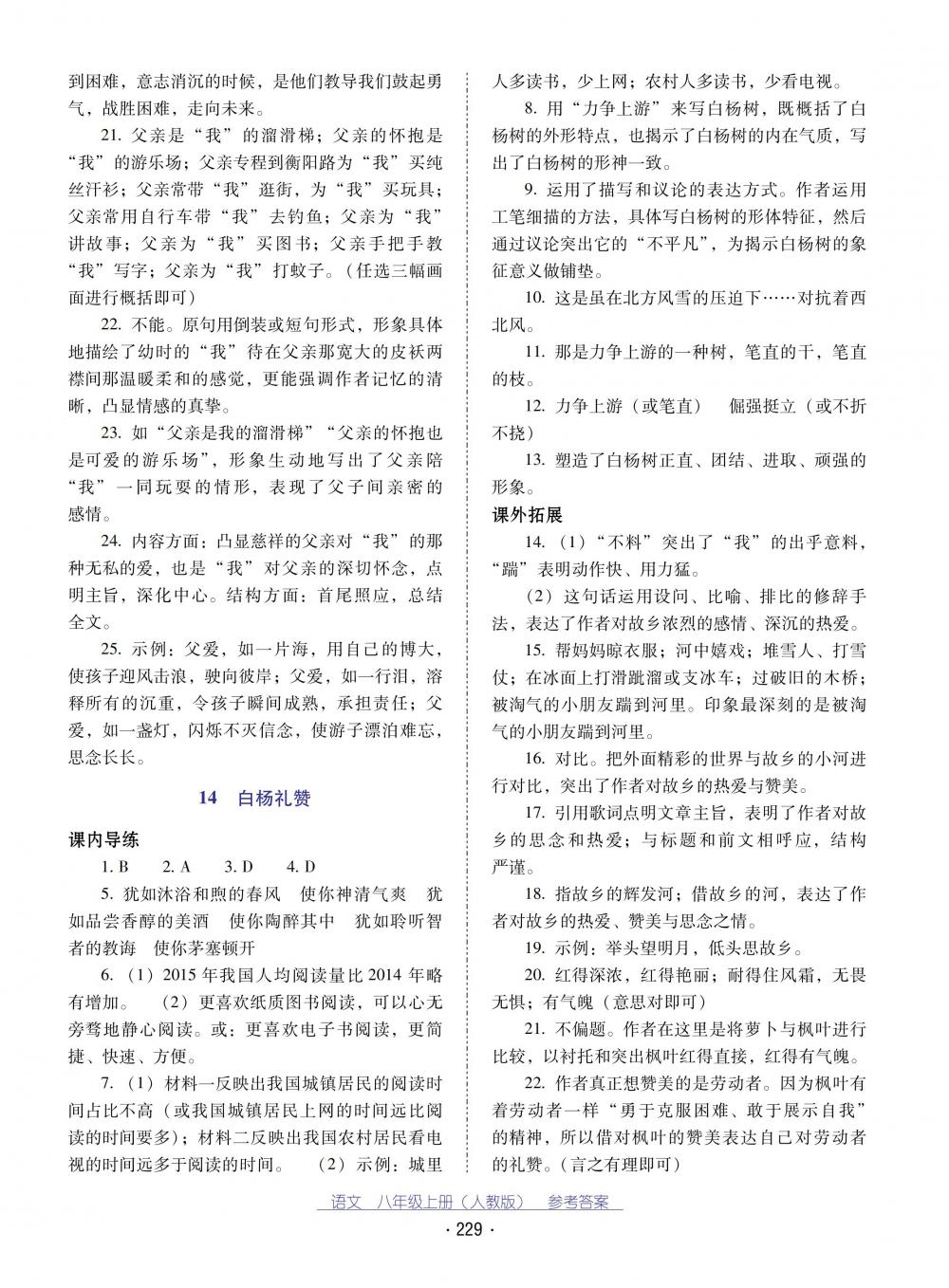 2018秋云南省标准教辅优佳学案语文八年级上册(人教版) 第9页