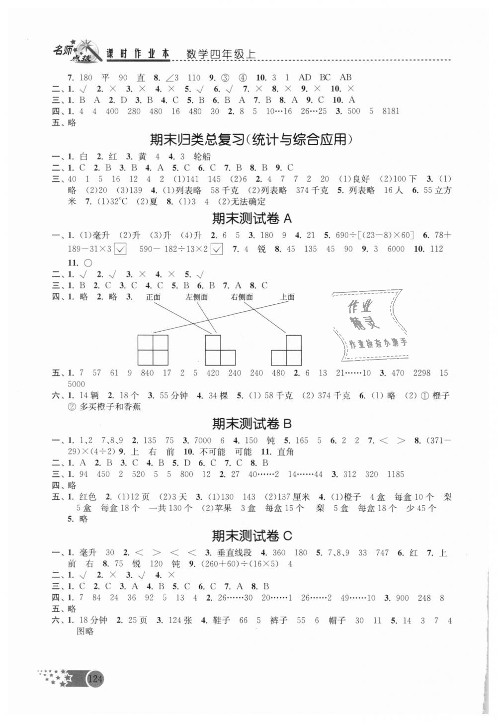 2018年名師點(diǎn)撥課時(shí)作業(yè)本四年級(jí)數(shù)學(xué)上冊(cè)江蘇版 第12頁(yè)