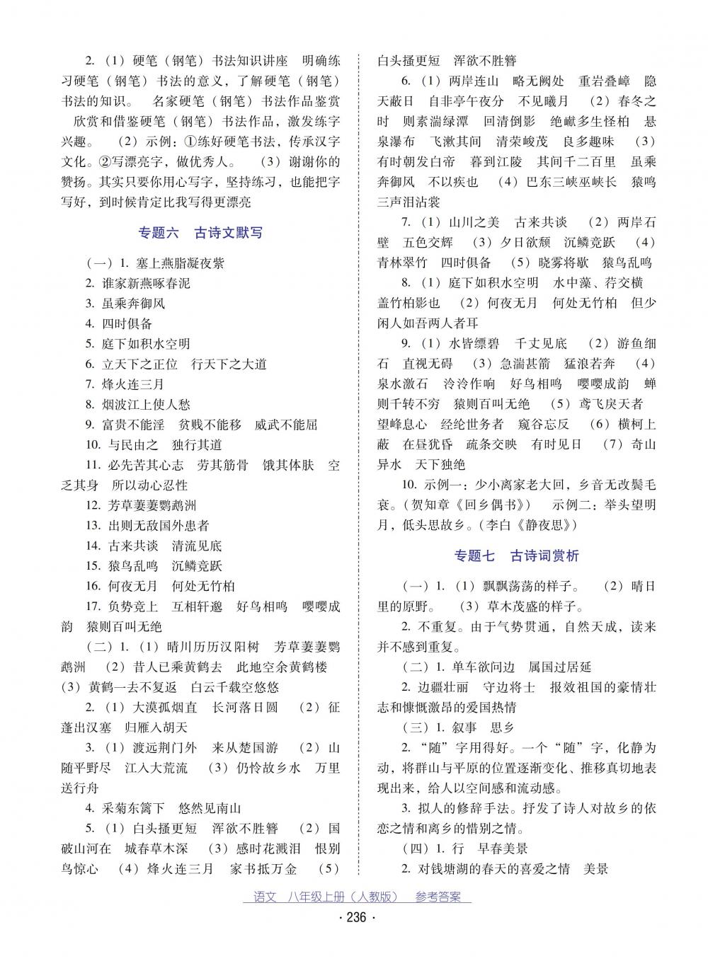 2018秋云南省标准教辅优佳学案语文八年级上册(人教版) 第16页