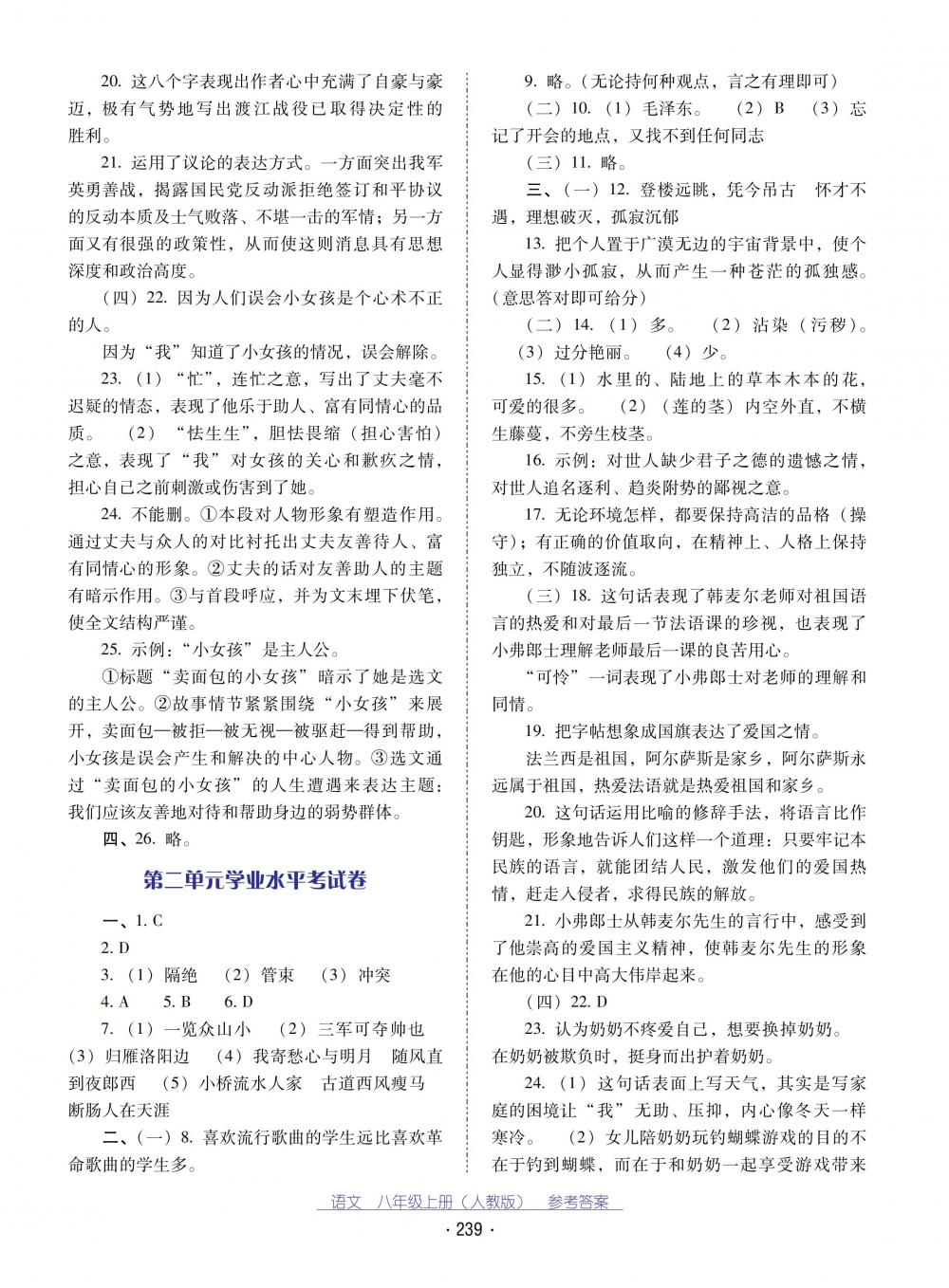 2018秋云南省标准教辅优佳学案语文八年级上册(人教版) 第19页