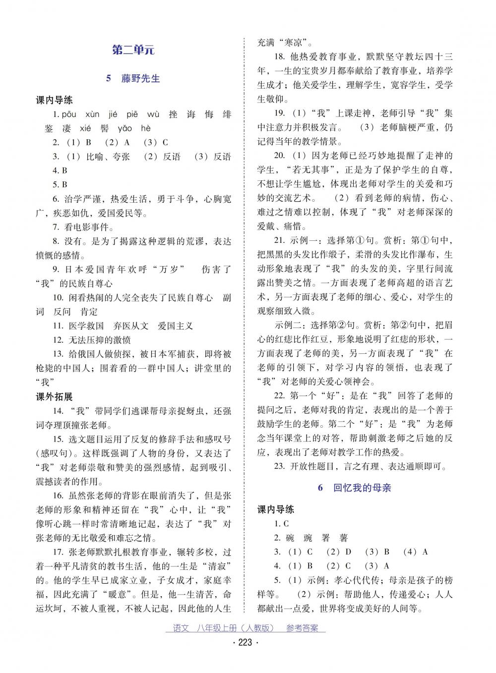 2018秋云南省标准教辅优佳学案语文八年级上册(人教版) 第3页