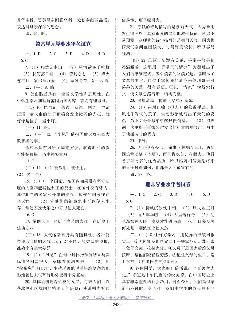 2018秋云南省标准教辅优佳学案语文八年级上册(人教版) 第23页