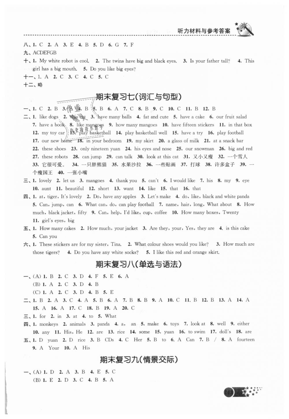 2018年名師點(diǎn)撥課時(shí)作業(yè)本四年級(jí)英語(yǔ)上冊(cè)江蘇版 第19頁(yè)