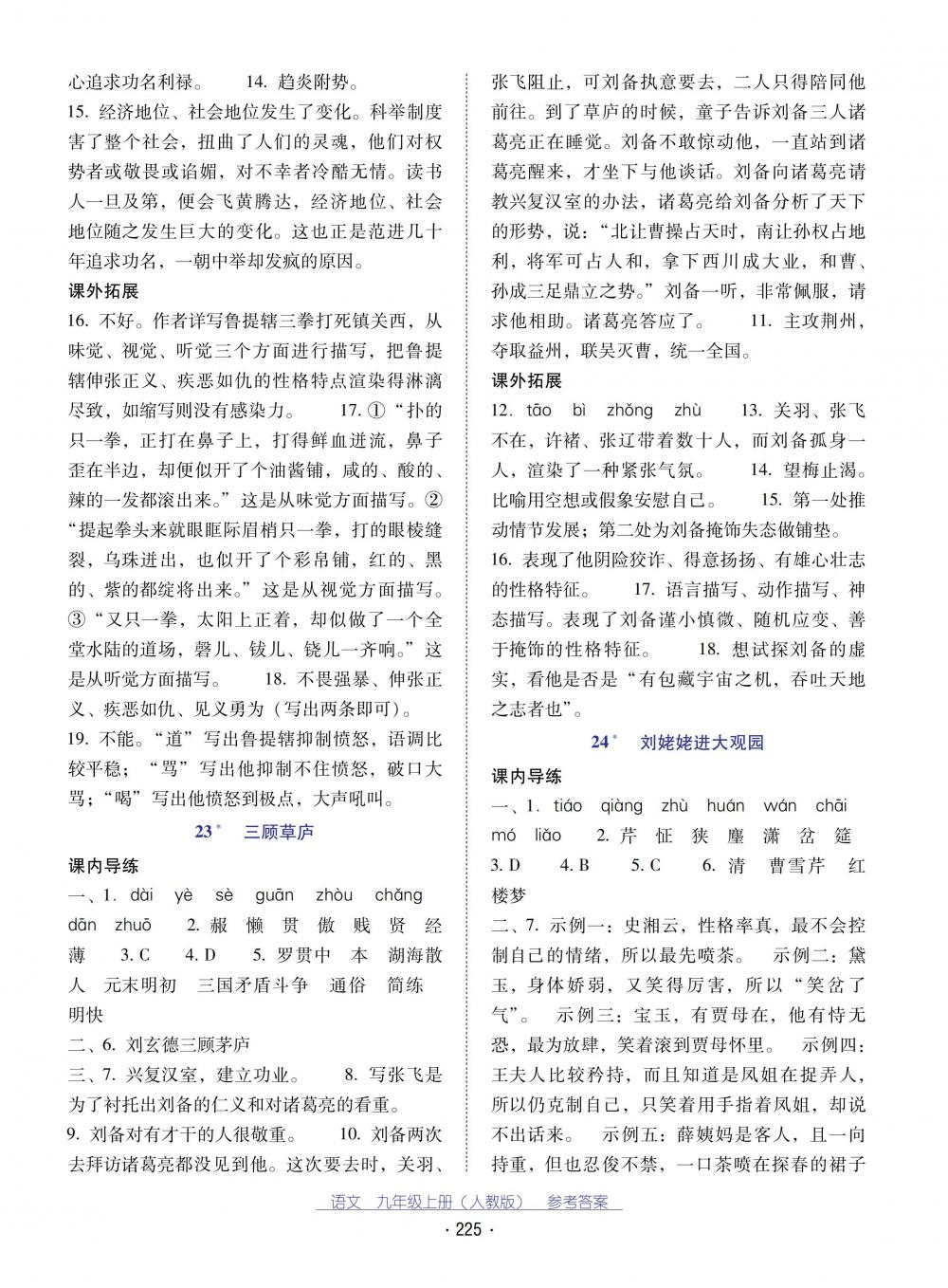 2018秋云南省標準教輔優(yōu)佳學(xué)案語文九年級上冊人教版 第13頁