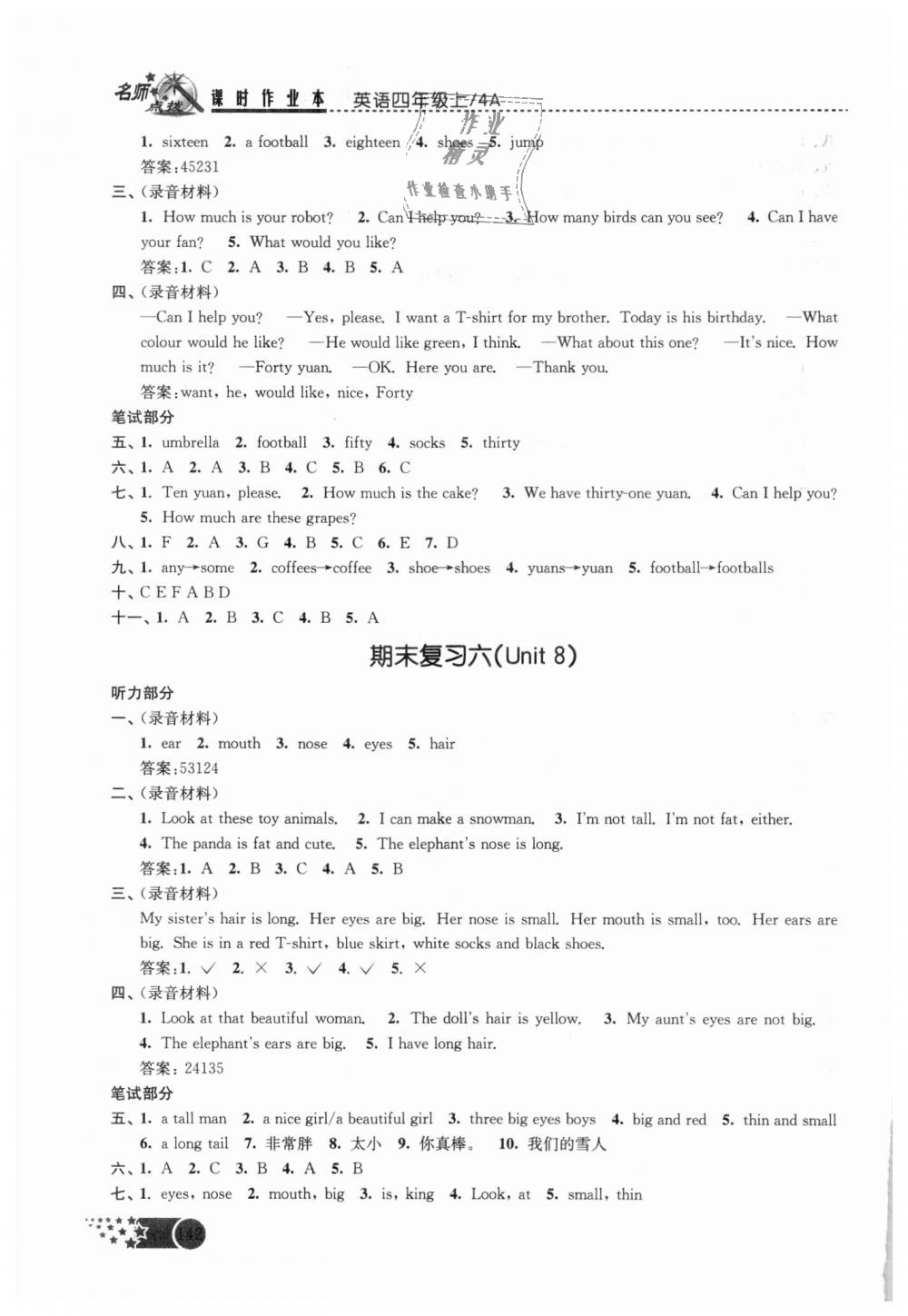 2018年名師點(diǎn)撥課時(shí)作業(yè)本四年級(jí)英語(yǔ)上冊(cè)江蘇版 第18頁(yè)