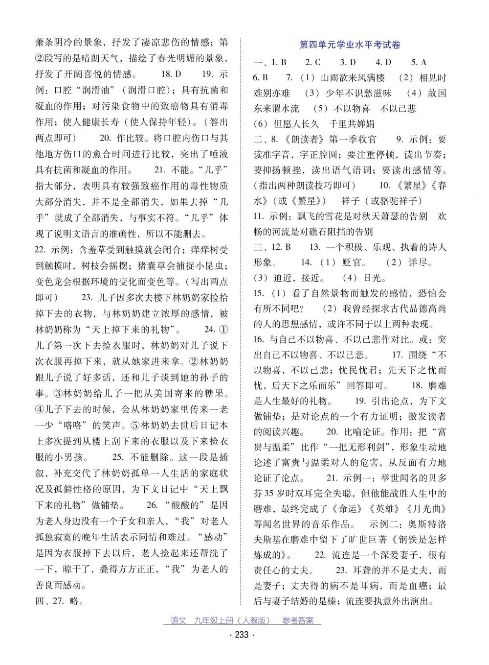 2018秋云南省標(biāo)準(zhǔn)教輔優(yōu)佳學(xué)案語文九年級上冊人教版 第21頁