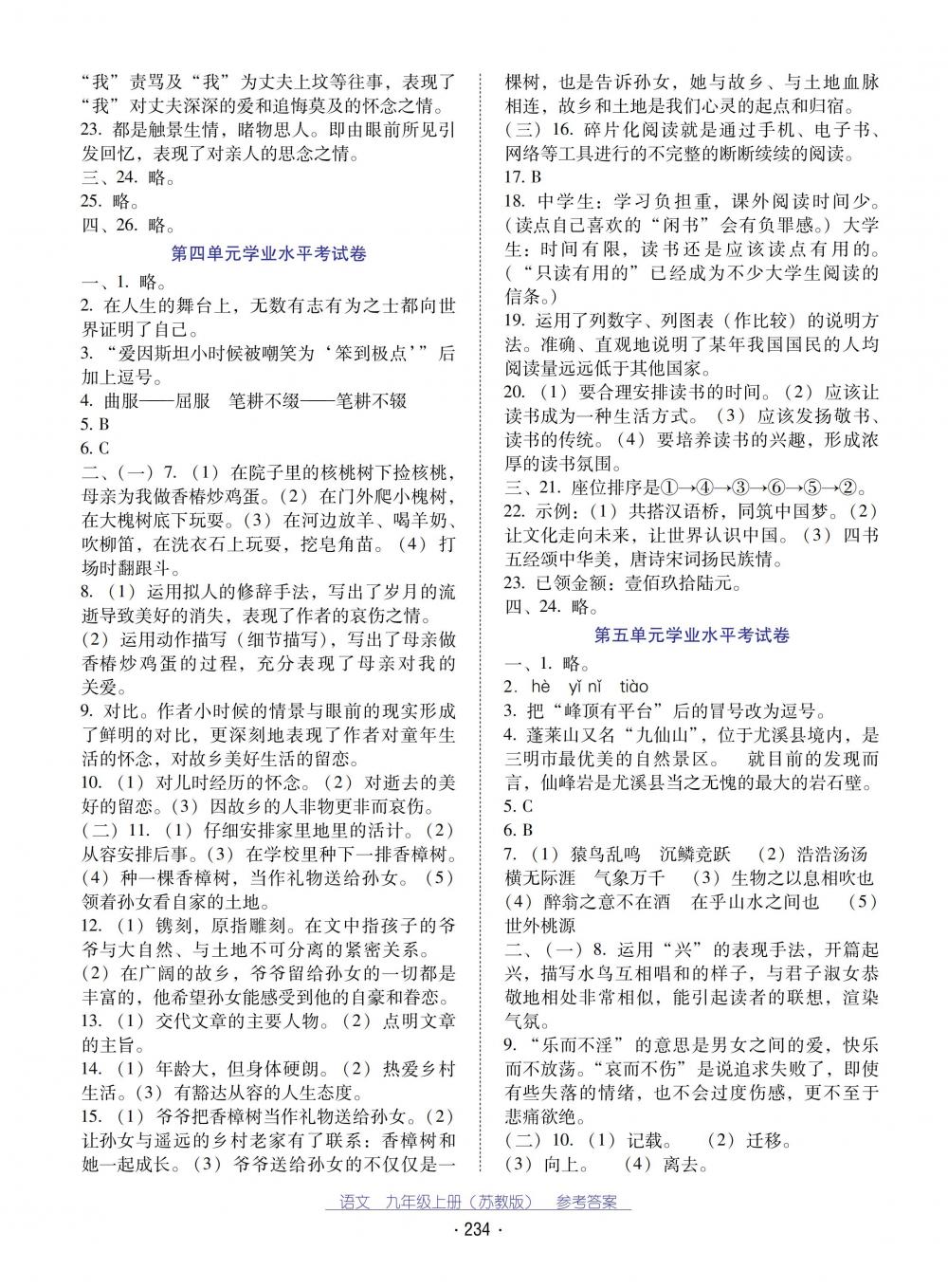 2018秋云南省標(biāo)準(zhǔn)教輔優(yōu)佳學(xué)案語文九年級上冊蘇教版 第22頁