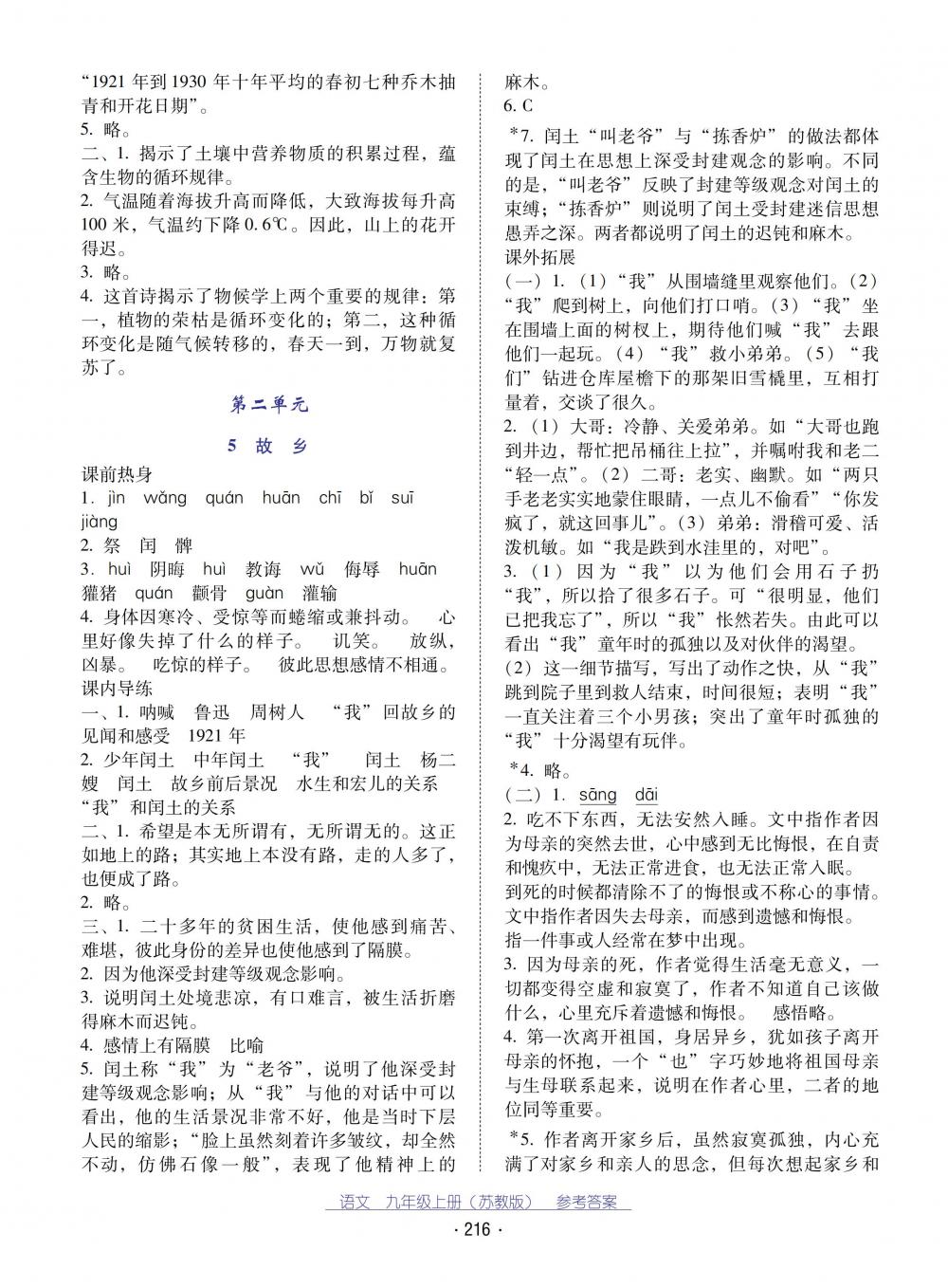 2018秋云南省標(biāo)準(zhǔn)教輔優(yōu)佳學(xué)案語文九年級(jí)上冊(cè)蘇教版 第4頁