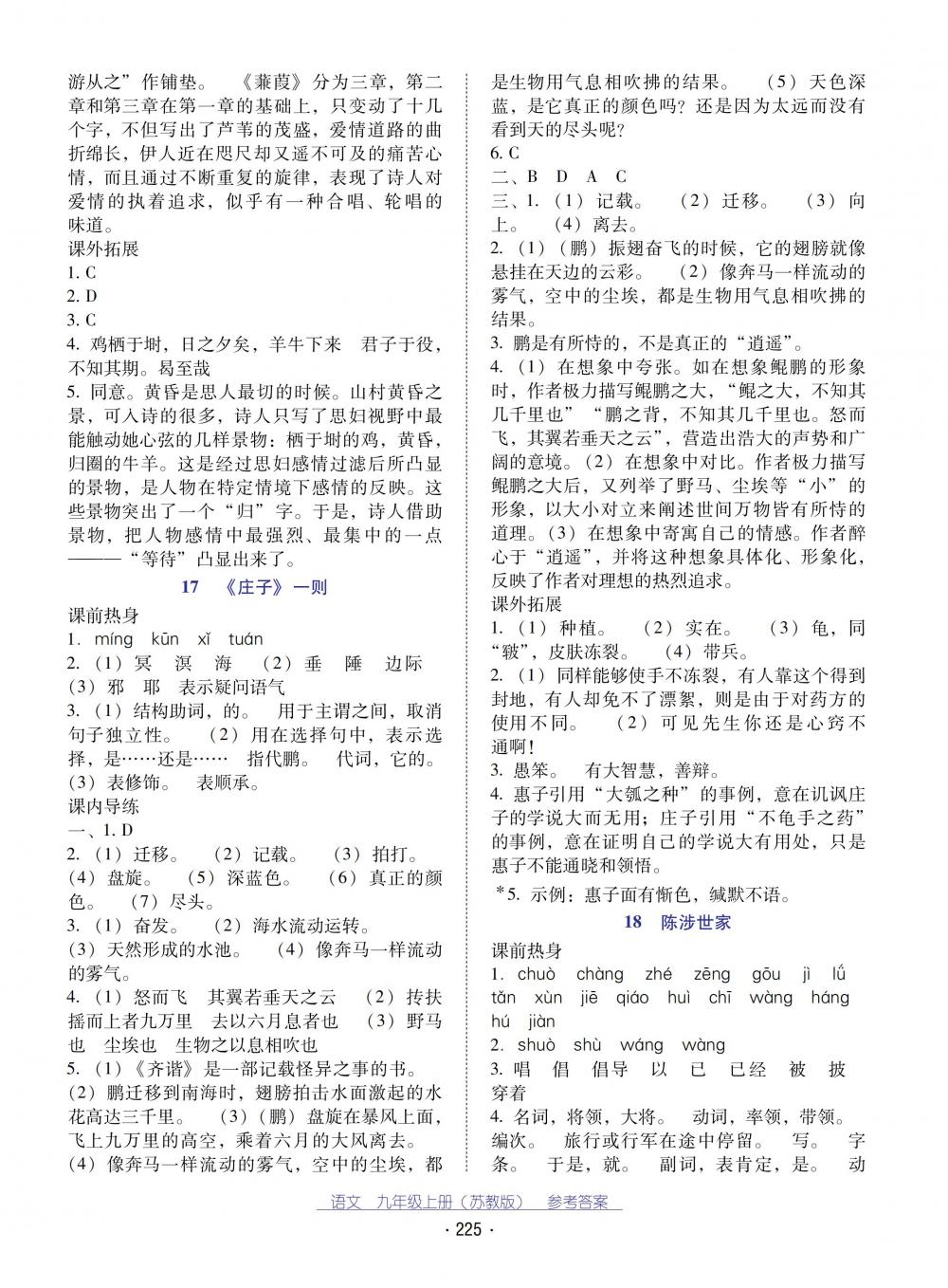 2018秋云南省標(biāo)準(zhǔn)教輔優(yōu)佳學(xué)案語文九年級上冊蘇教版 第13頁