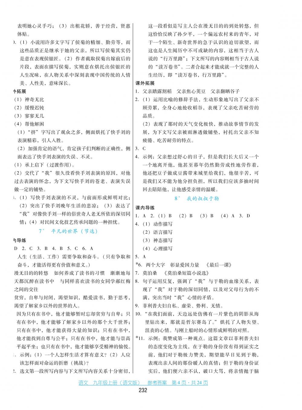 2018秋云南省標(biāo)準(zhǔn)教輔優(yōu)佳學(xué)案語文九年級上冊語文版 第4頁