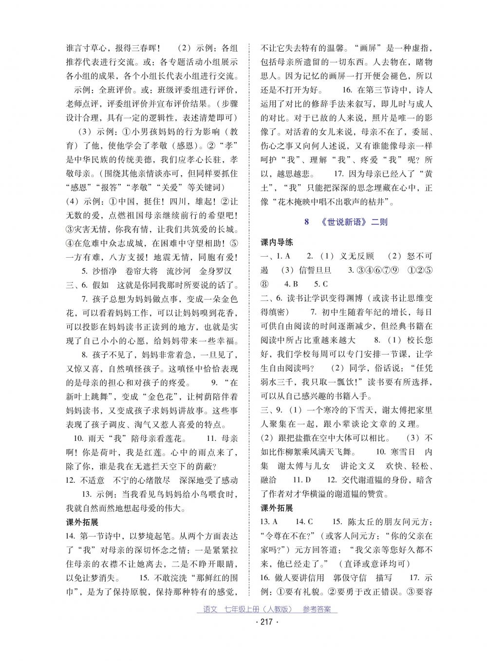 2018秋云南省标准教辅优佳学案语文七年级上册人教版 第5页