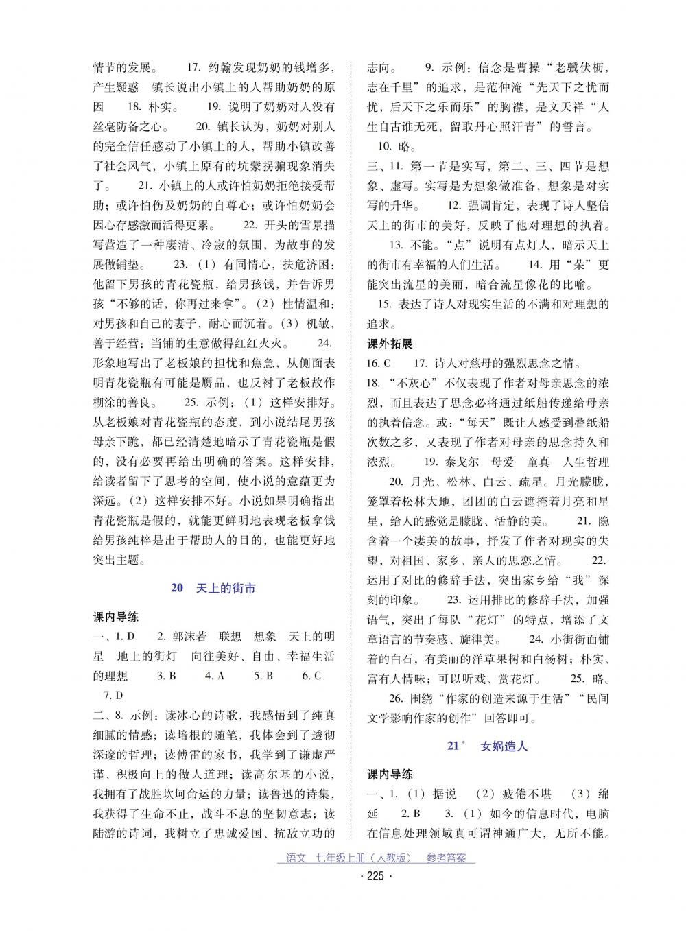 2018秋云南省标准教辅优佳学案语文七年级上册人教版 第13页