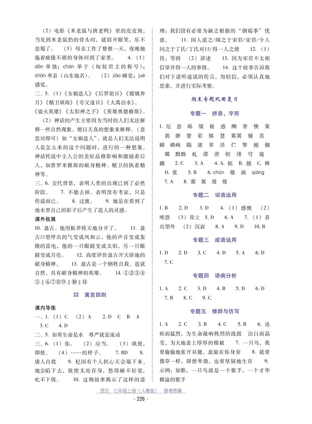 2018秋云南省标准教辅优佳学案语文七年级上册人教版 第14页