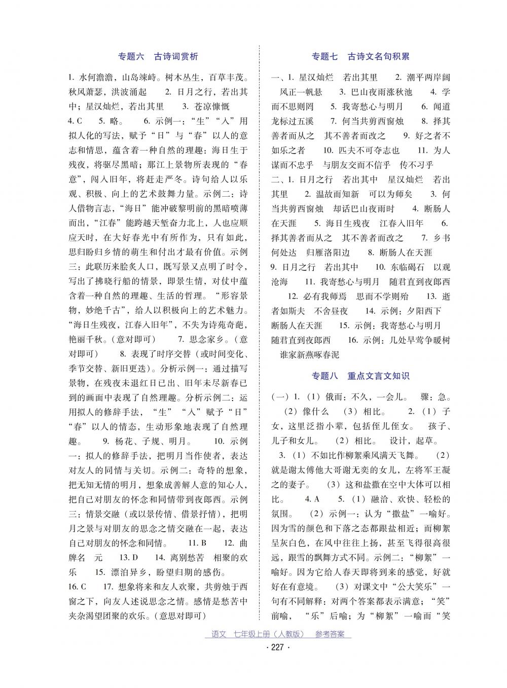 2018秋云南省标准教辅优佳学案语文七年级上册人教版 第15页