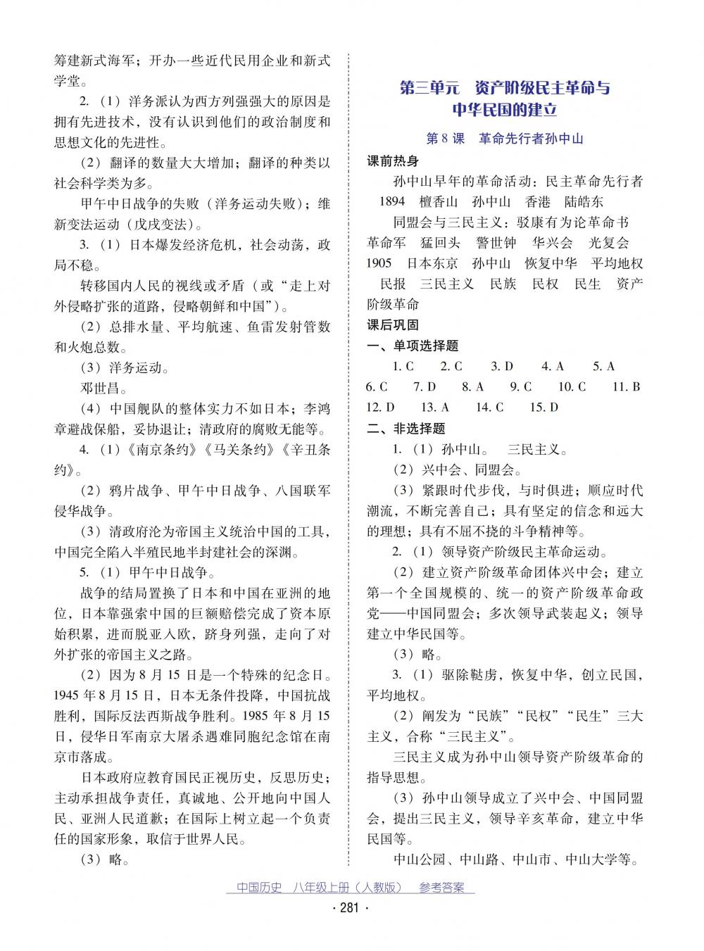 2018秋云南省標準教輔優(yōu)佳學(xué)案中國歷史八年級上冊人教版 第5頁