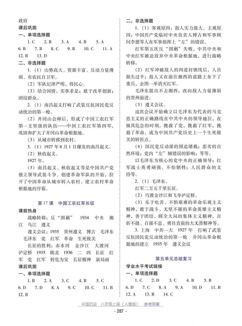 2018秋云南省标准教辅优佳学案中国历史八年级上册人教版 第11页