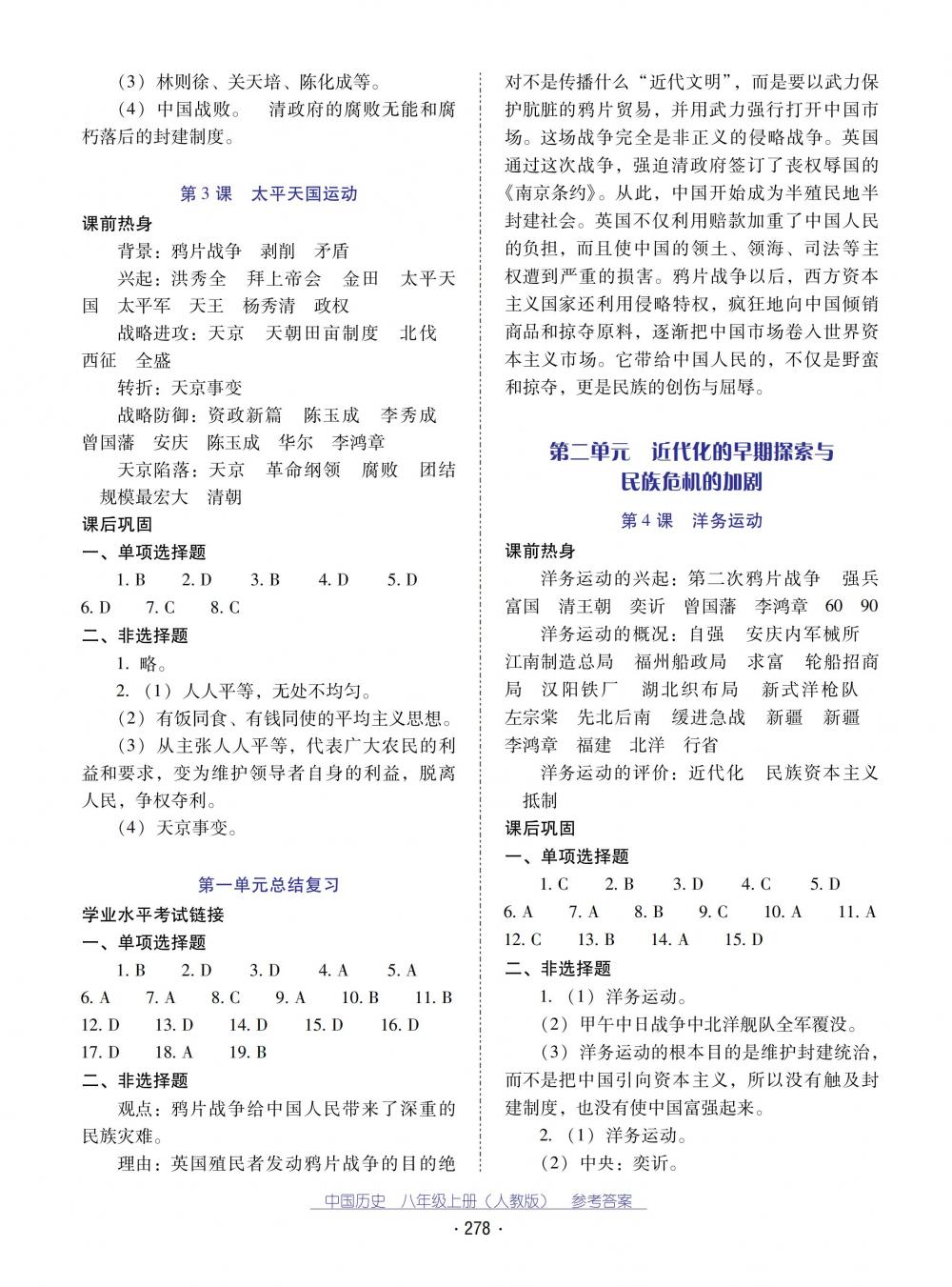 2018秋云南省标准教辅优佳学案中国历史八年级上册人教版 第2页