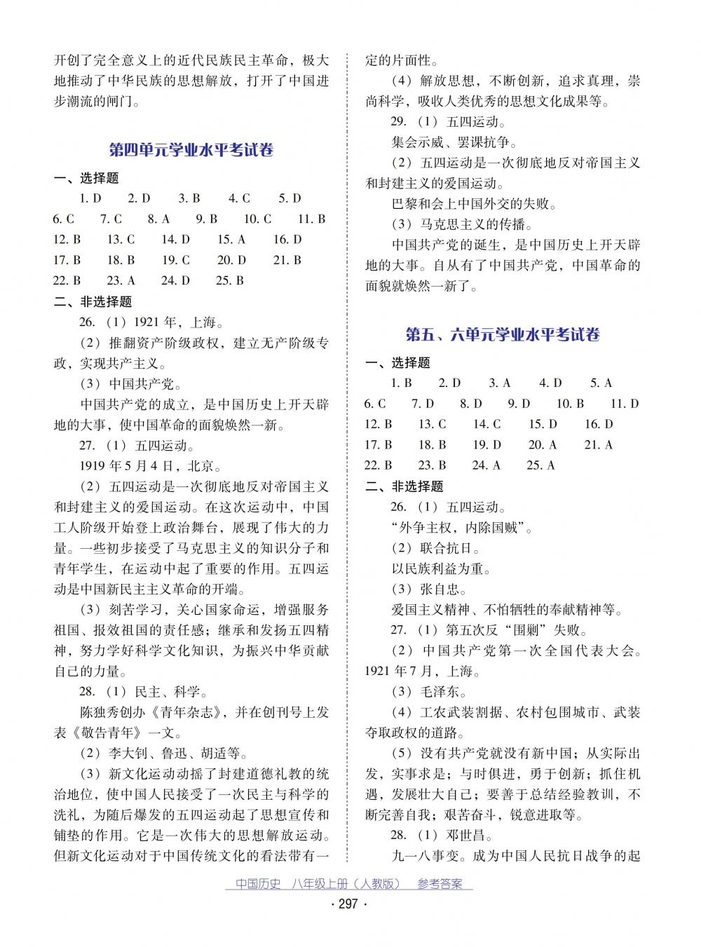 2018秋云南省標(biāo)準(zhǔn)教輔優(yōu)佳學(xué)案中國歷史八年級上冊人教版 第21頁