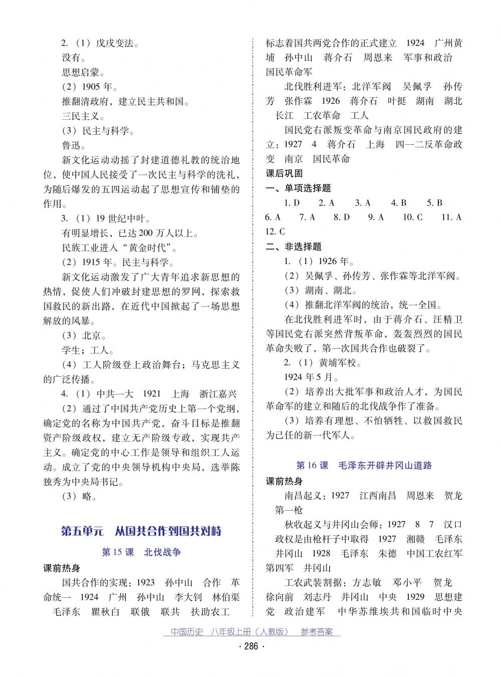 2018秋云南省標準教輔優(yōu)佳學案中國歷史八年級上冊人教版 第10頁