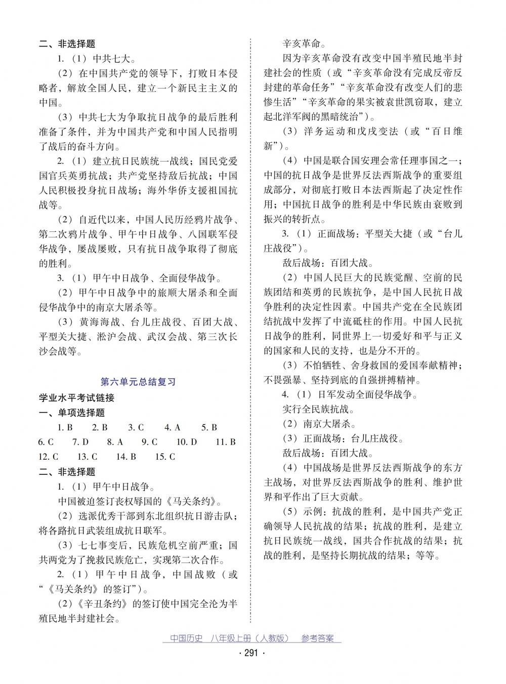 2018秋云南省标准教辅优佳学案中国历史八年级上册人教版 第15页