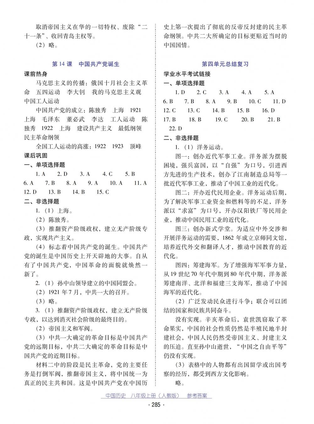 2018秋云南省標(biāo)準(zhǔn)教輔優(yōu)佳學(xué)案中國歷史八年級上冊人教版 第9頁