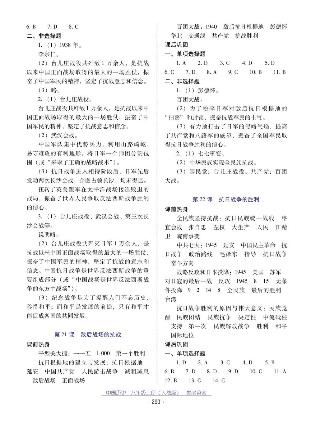 2018秋云南省标准教辅优佳学案中国历史八年级上册人教版 第14页