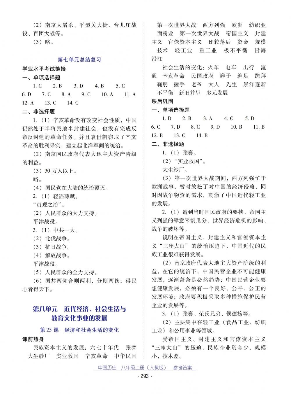 2018秋云南省标准教辅优佳学案中国历史八年级上册人教版 第17页