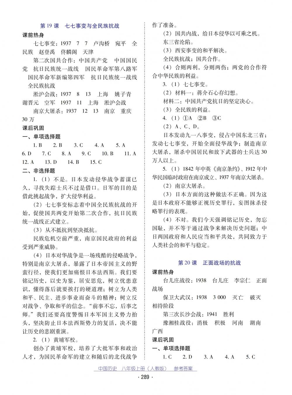 2018秋云南省標準教輔優(yōu)佳學案中國歷史八年級上冊人教版 第13頁