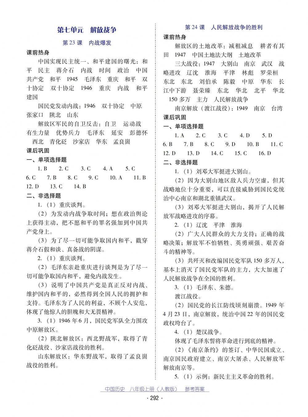 2018秋云南省标准教辅优佳学案中国历史八年级上册人教版 第16页