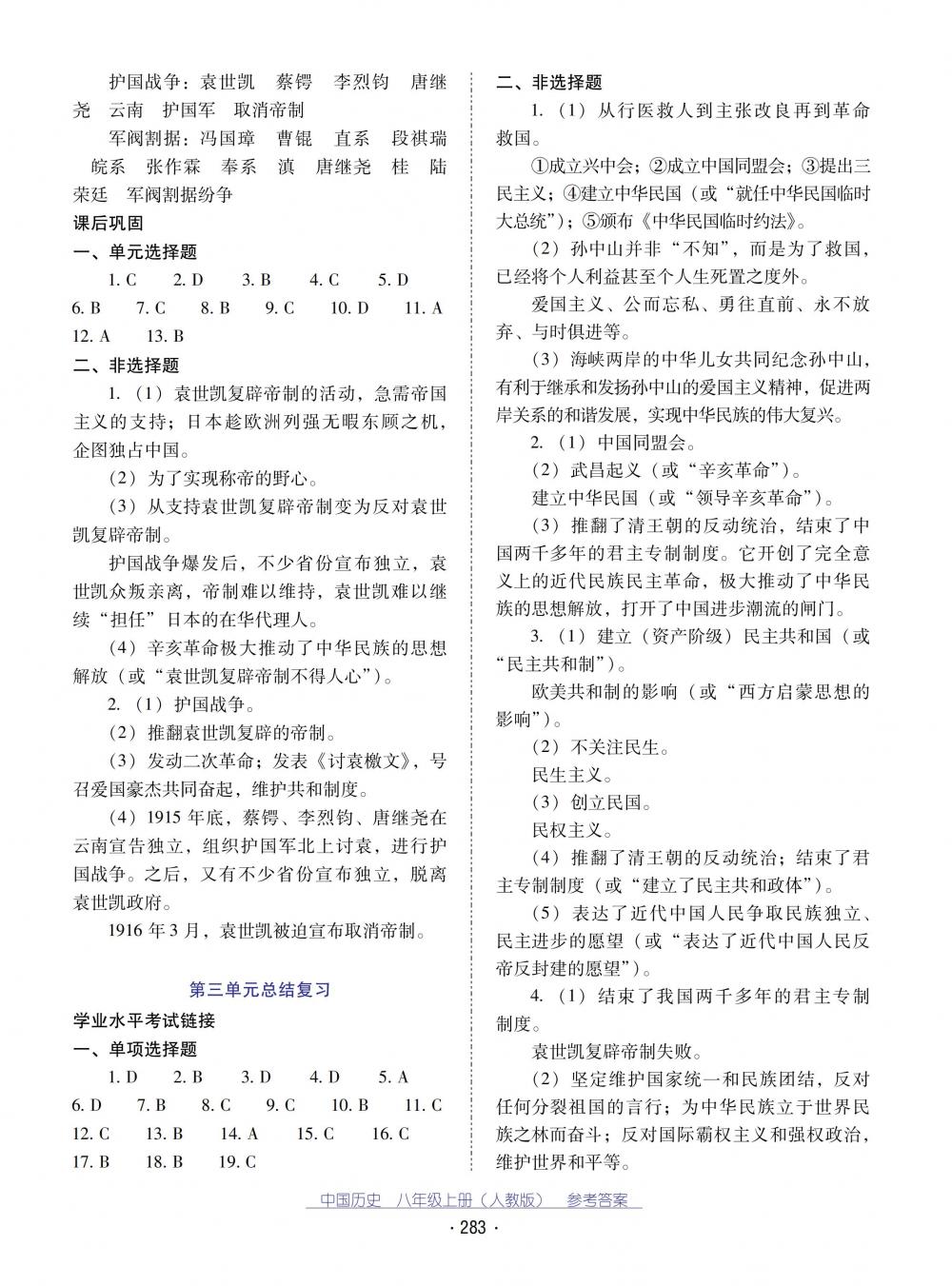 2018秋云南省標(biāo)準(zhǔn)教輔優(yōu)佳學(xué)案中國歷史八年級上冊人教版 第7頁