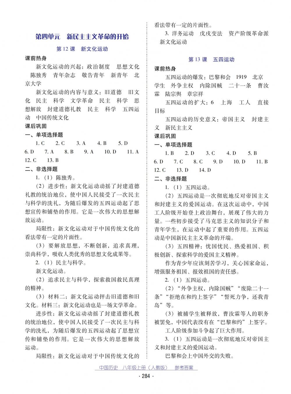 2018秋云南省標準教輔優(yōu)佳學案中國歷史八年級上冊人教版 第8頁