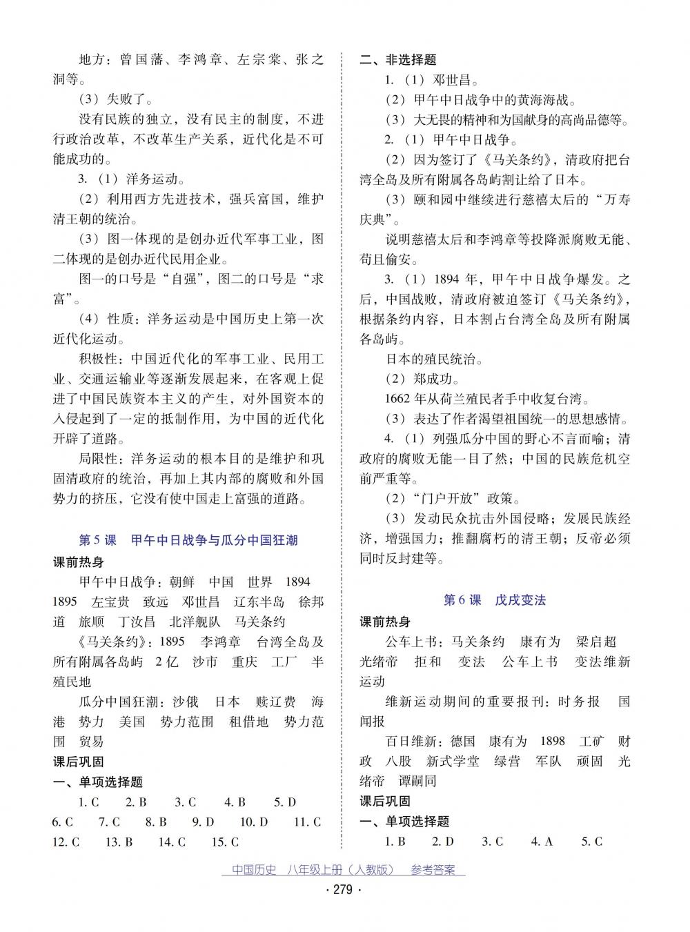 2018秋云南省標(biāo)準(zhǔn)教輔優(yōu)佳學(xué)案中國(guó)歷史八年級(jí)上冊(cè)人教版 第3頁(yè)