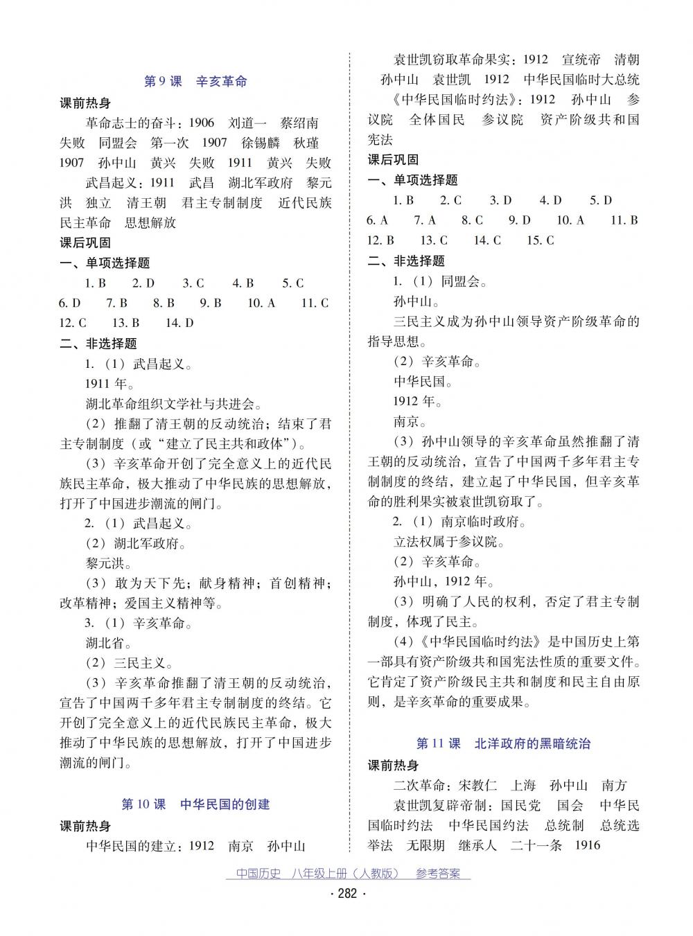 2018秋云南省標(biāo)準(zhǔn)教輔優(yōu)佳學(xué)案中國歷史八年級上冊人教版 第6頁