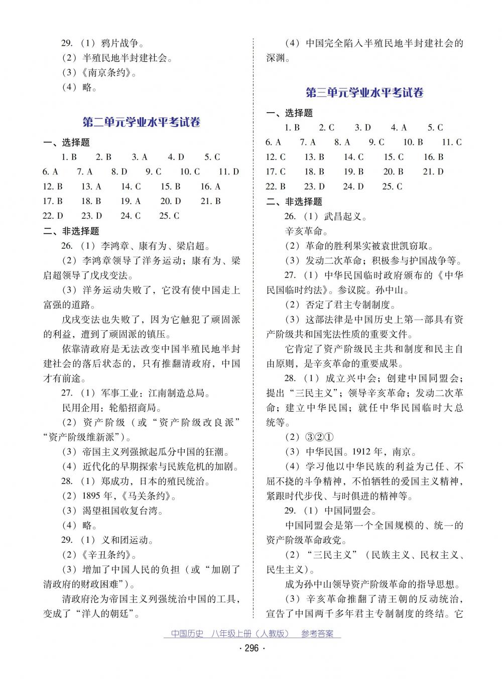 2018秋云南省標(biāo)準(zhǔn)教輔優(yōu)佳學(xué)案中國(guó)歷史八年級(jí)上冊(cè)人教版 第20頁(yè)