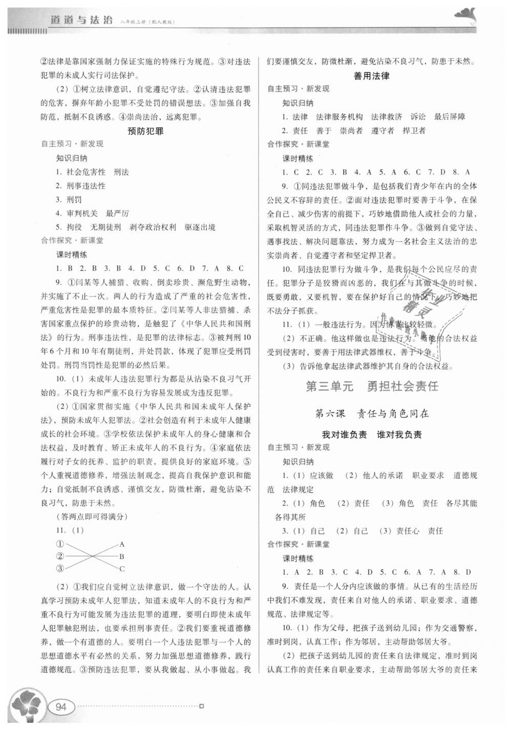 2018年南方新課堂金牌學案八年級道德與法治上冊人教版 第4頁