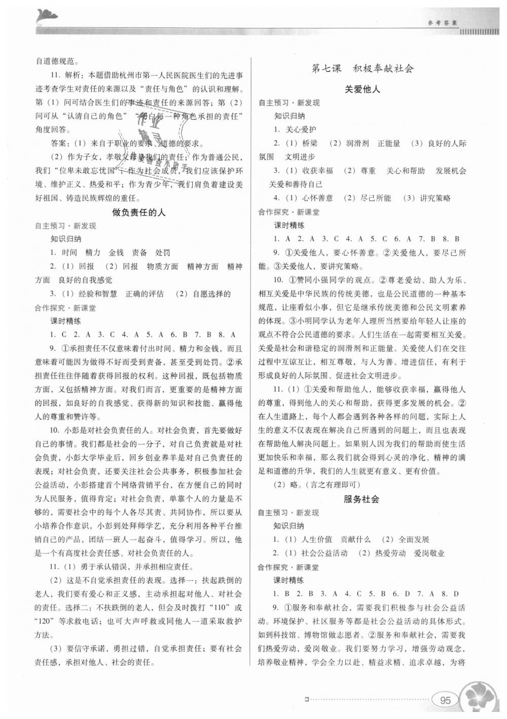 2018年南方新課堂金牌學案八年級道德與法治上冊人教版 第5頁