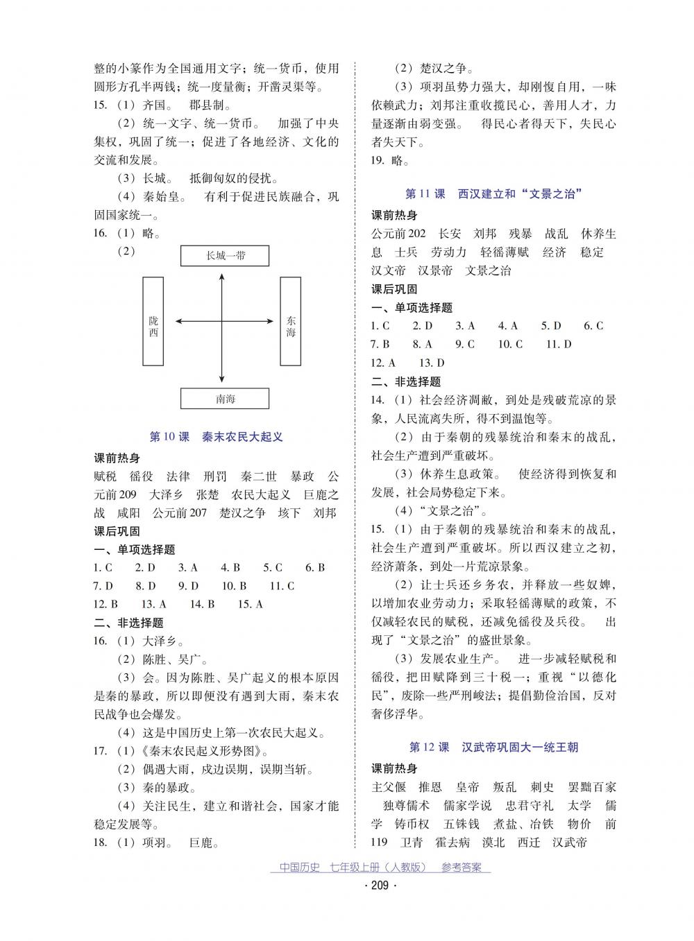 2018秋云南省標(biāo)準(zhǔn)教輔優(yōu)佳學(xué)案中國(guó)歷史七年級(jí)上冊(cè)人教版 第5頁(yè)