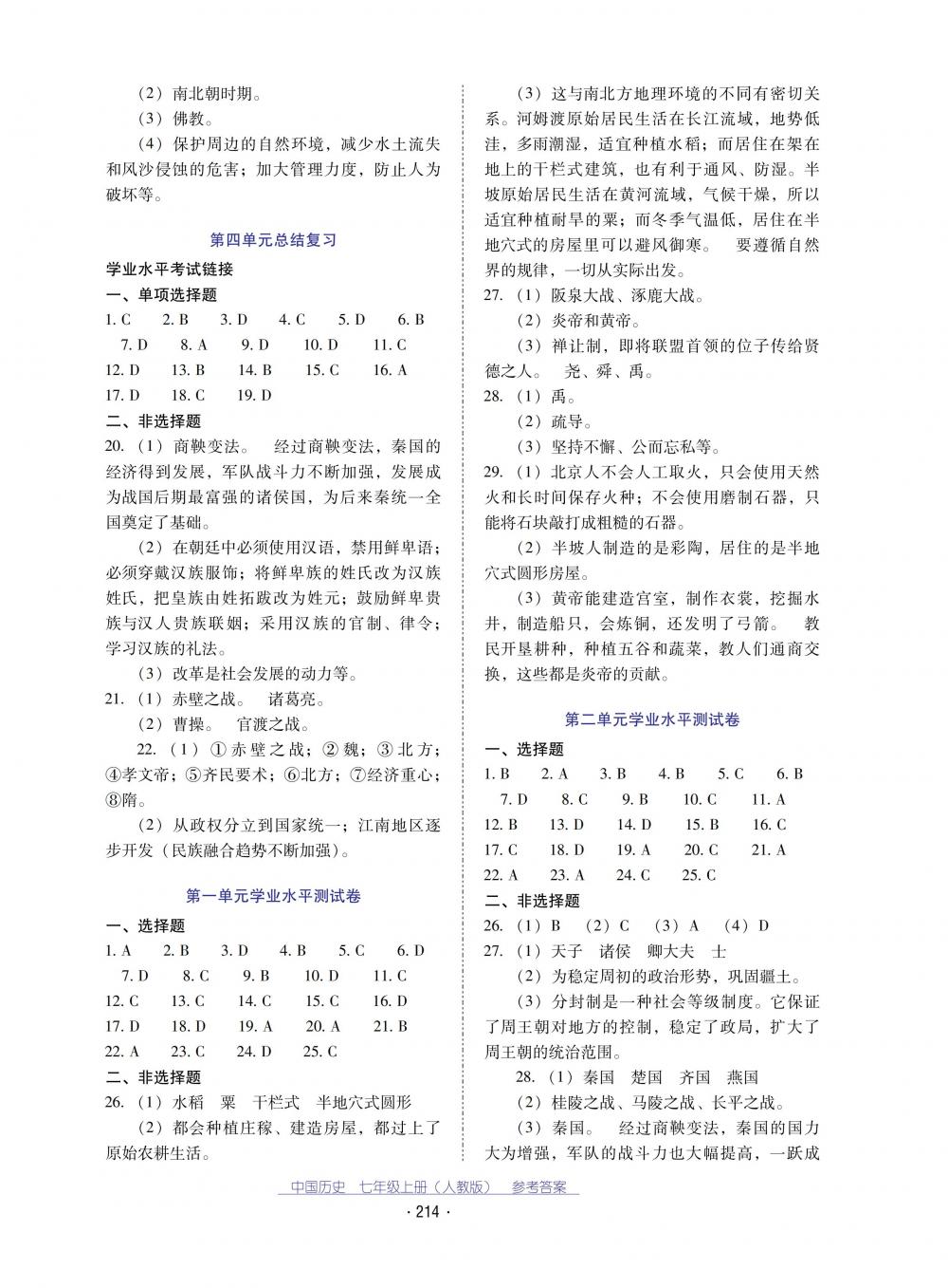 2018秋云南省标准教辅优佳学案中国历史七年级上册人教版 第10页