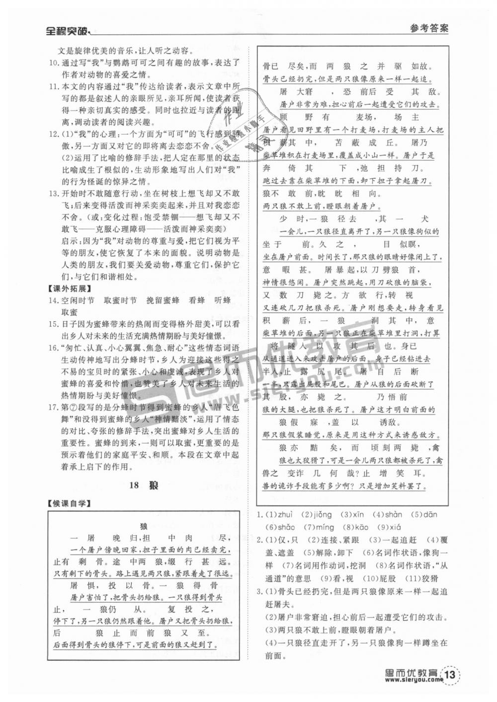 2018年全程突破七年級語文上冊人教版 第13頁