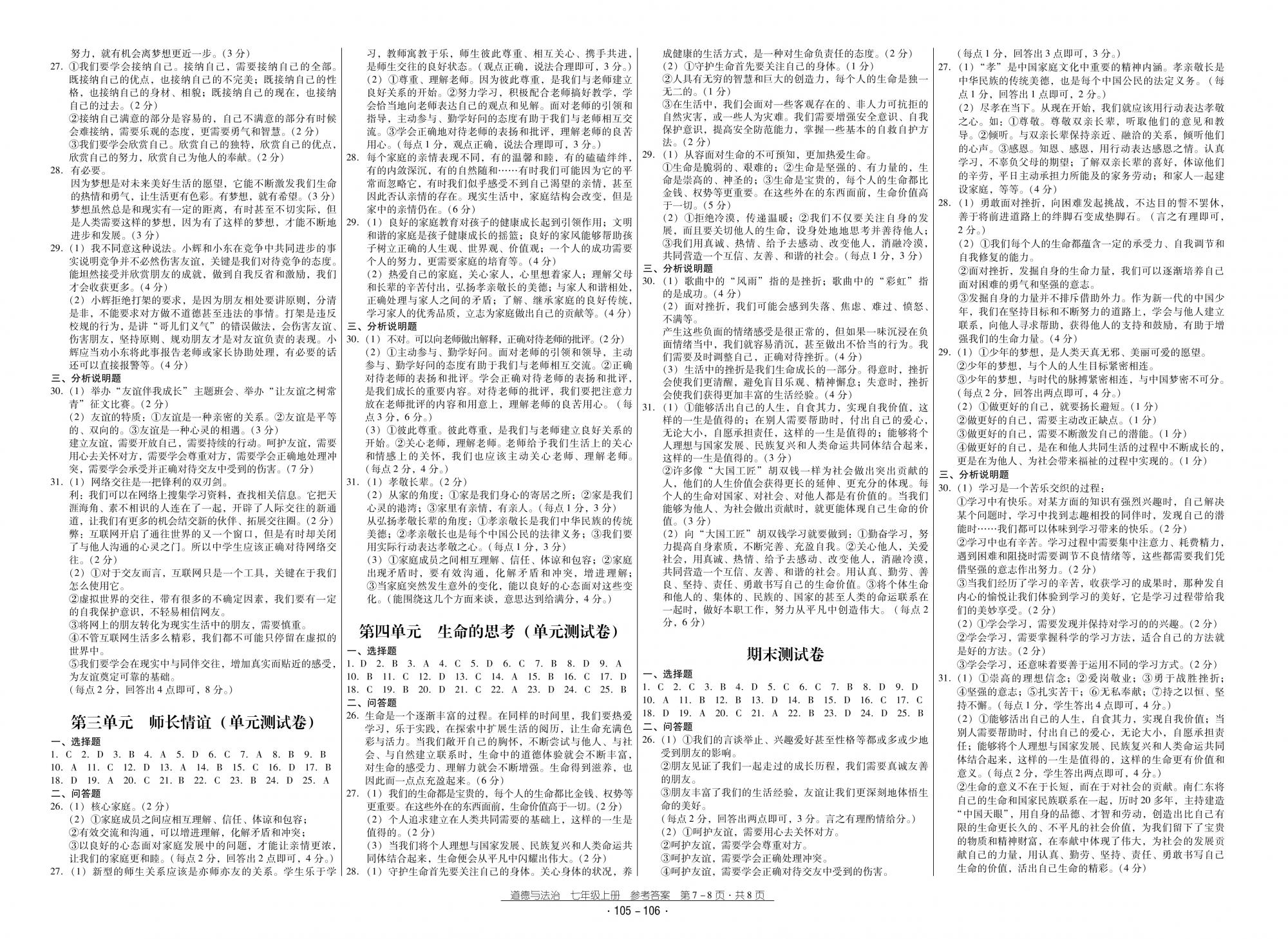 2018秋云南省标准教辅优佳学案优等生道德与法治7年级上册人教版 第4页