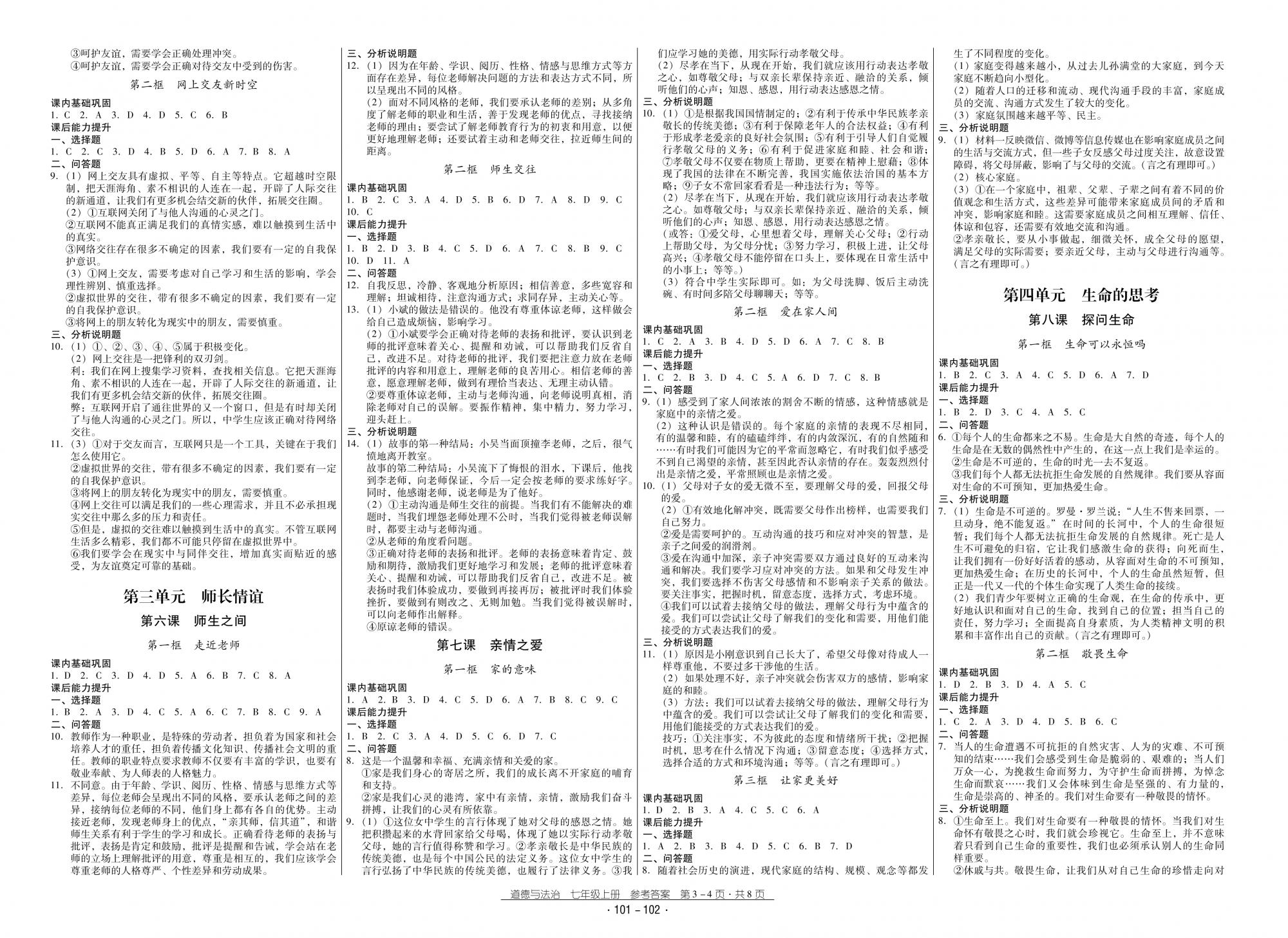 2018秋云南省標(biāo)準(zhǔn)教輔優(yōu)佳學(xué)案優(yōu)等生道德與法治7年級上冊人教版 第2頁