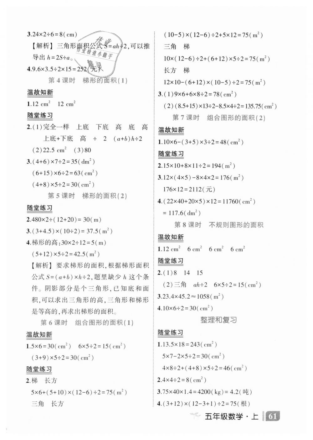 2018年黃岡狀元成才路狀元作業(yè)本五年級(jí)數(shù)學(xué)上冊(cè)人教版 第21頁