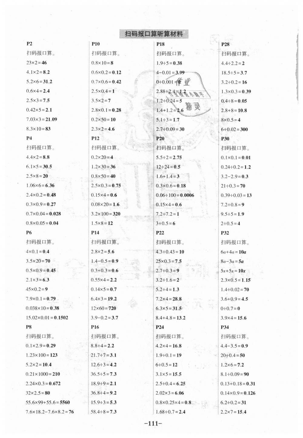 2018年黄冈状元成才路状元作业本五年级数学上册人教版 第13页