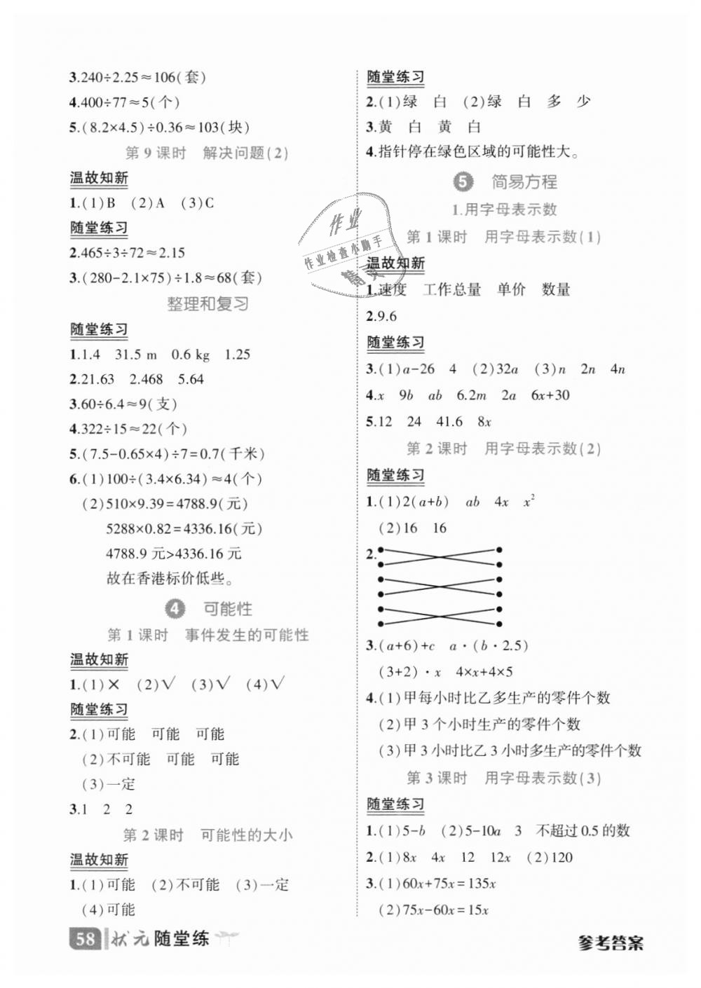 2018年黄冈状元成才路状元作业本五年级数学上册人教版 第18页