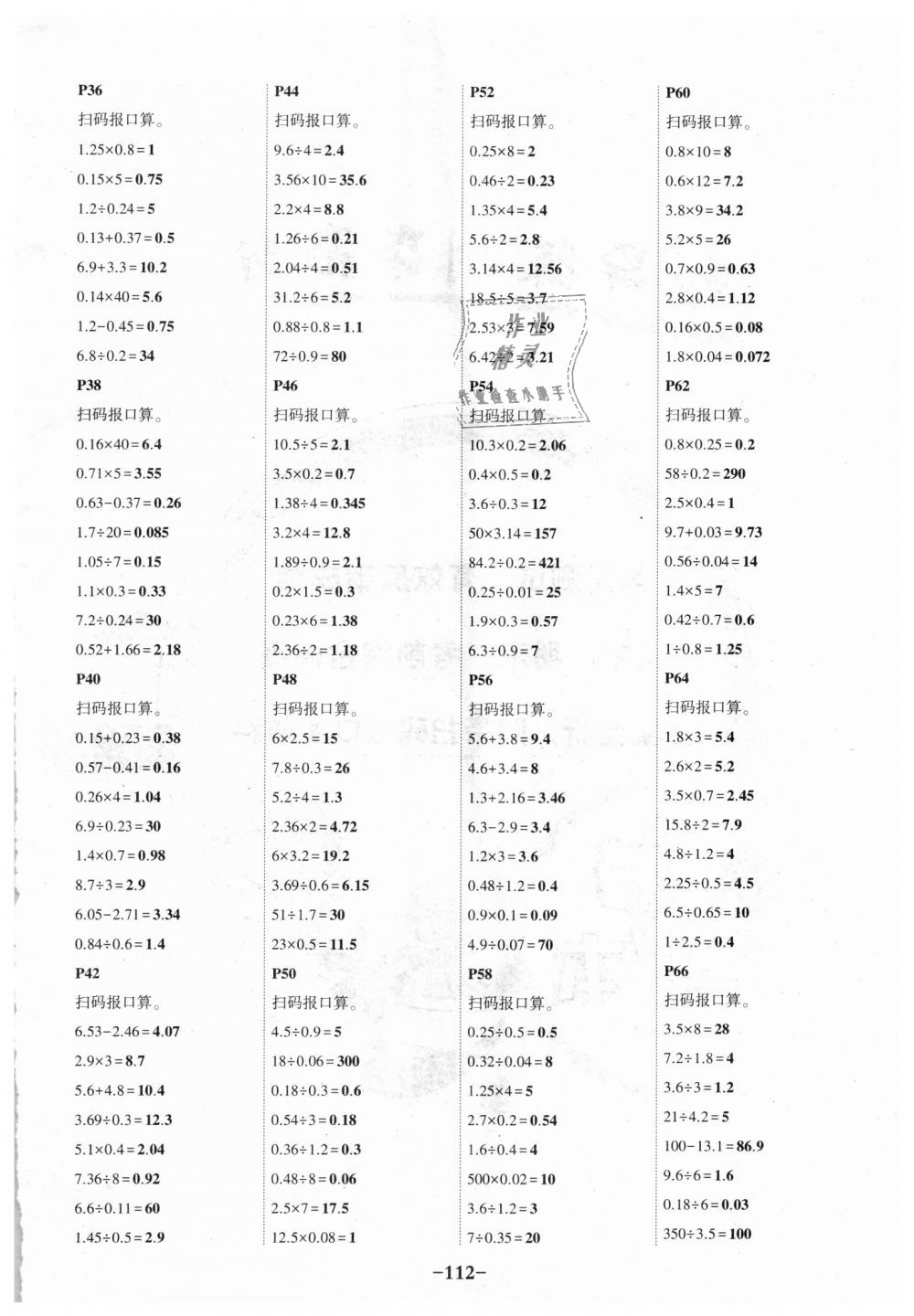 2018年黃岡狀元成才路狀元作業(yè)本五年級數學上冊人教版 第14頁