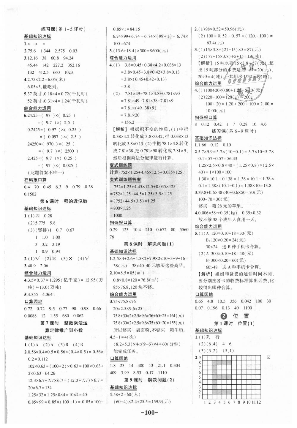 2018年黄冈状元成才路状元作业本五年级数学上册人教版 第2页